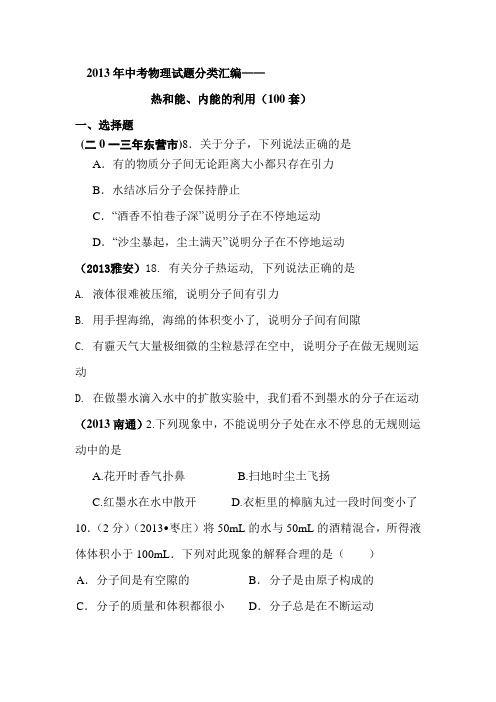 2013年中考物理试题分类汇编——