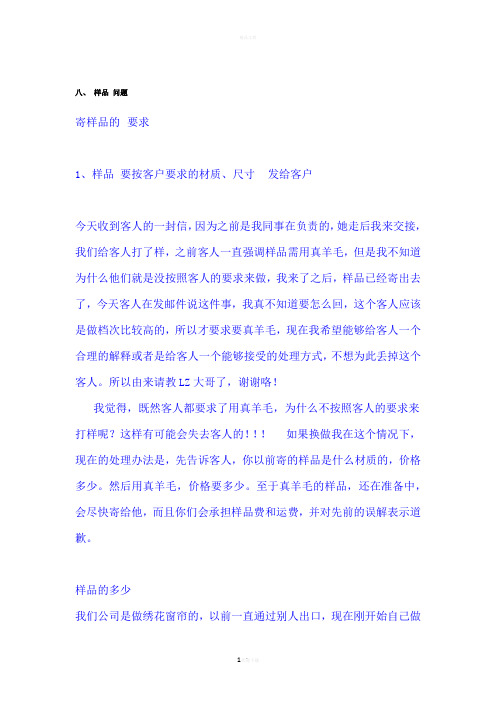 深入探讨外贸业务员的样品问题