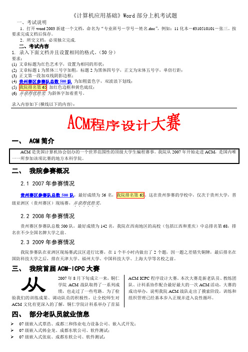 2010级《计算机应用基础》Word部分上机考试题