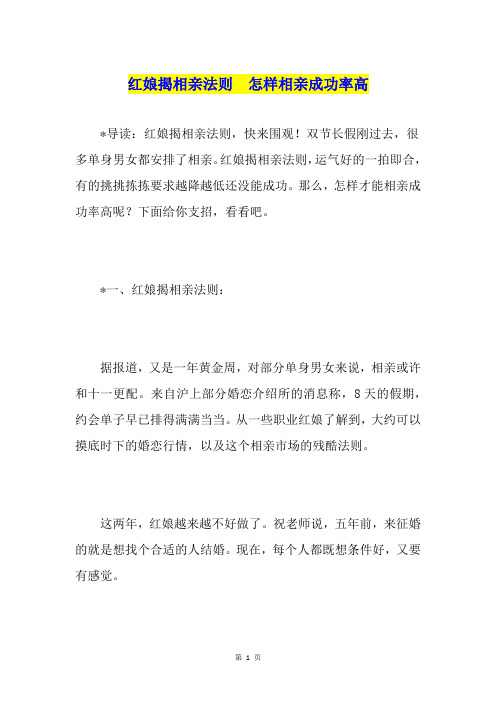 红娘揭相亲法则  怎样相亲成功率高