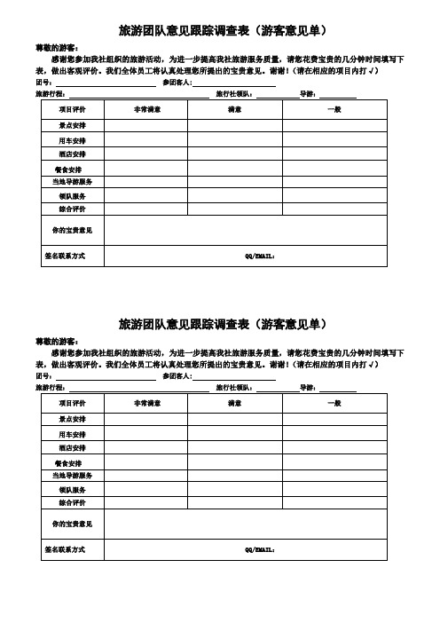 游客意见单