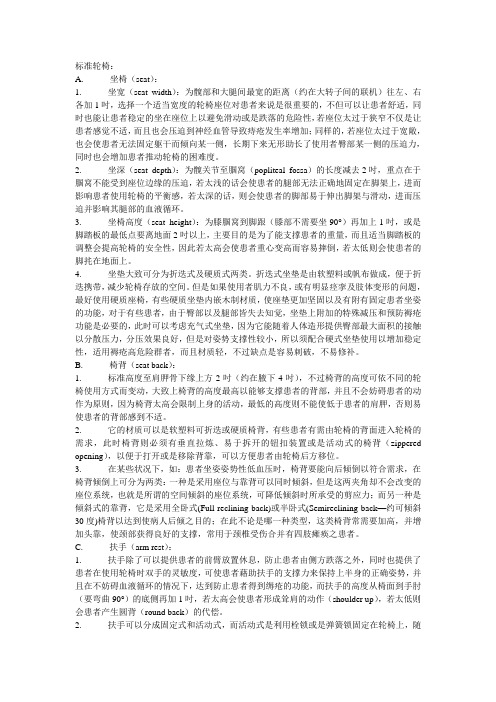 标准轮椅尺寸