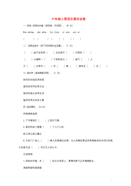 2017秋六年级语文上学期期末试卷120无答案苏教版20171227416