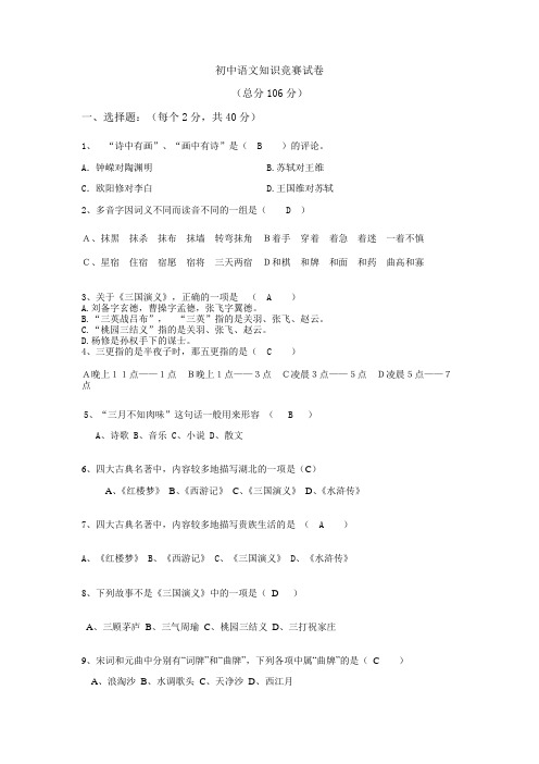 初中语文知识竞赛附答案