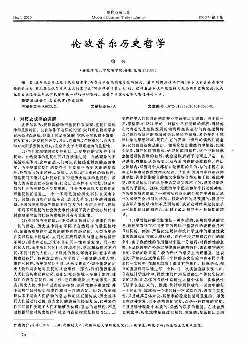 论波普尔历史哲学