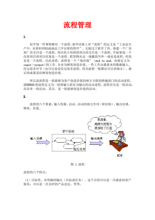 流程管理