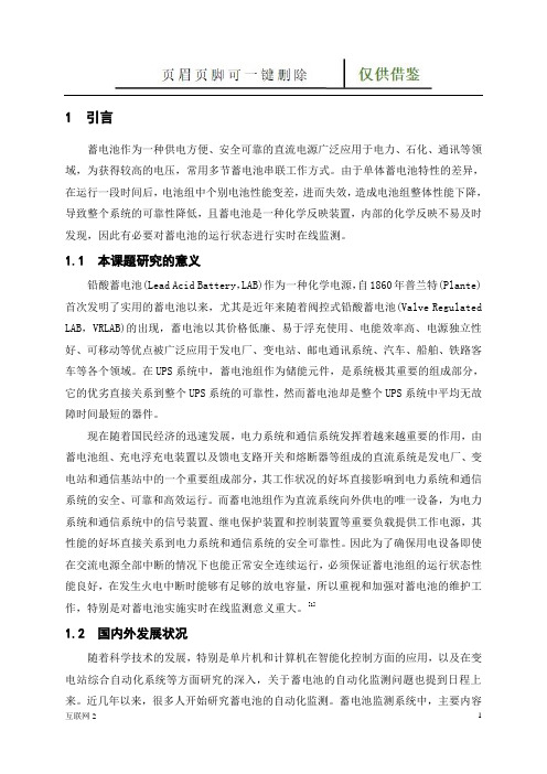 基于单片机的蓄电池监测系统设计(互联网+)