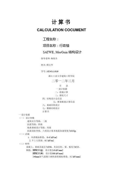 结构计算书