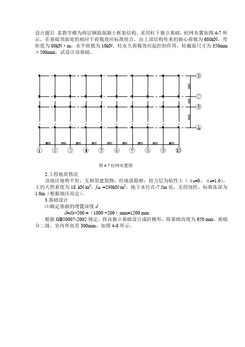 土力学与地基基础设计实例