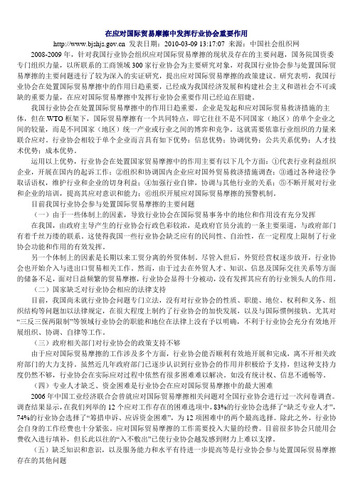 在应对国际贸易摩擦中发挥行业协会重要作用