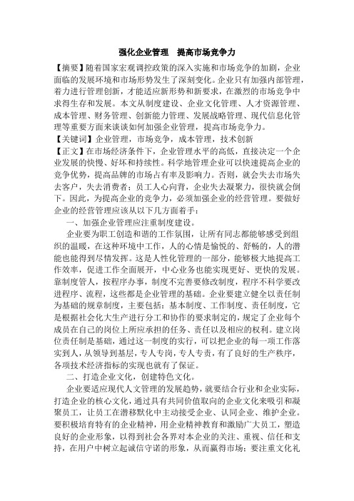 现代企业管理结业论文