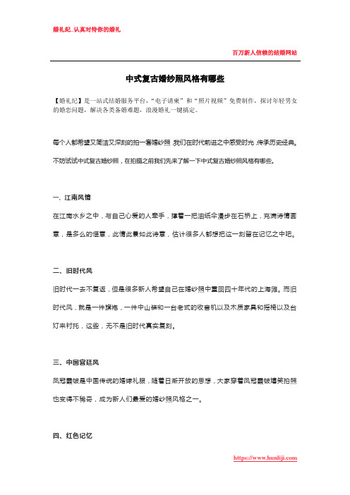 中式复古婚纱照风格有哪些