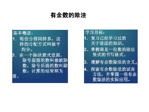 苏教版小学二年级数学下册全套PPT课件