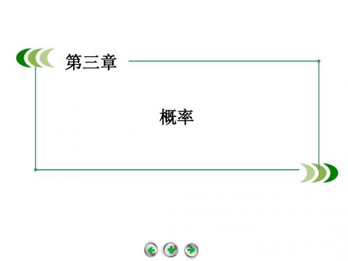 3.1.1随机事件的概率 课件(人教A版必修三)