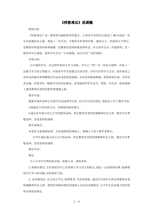 《师恩难忘》说课稿
