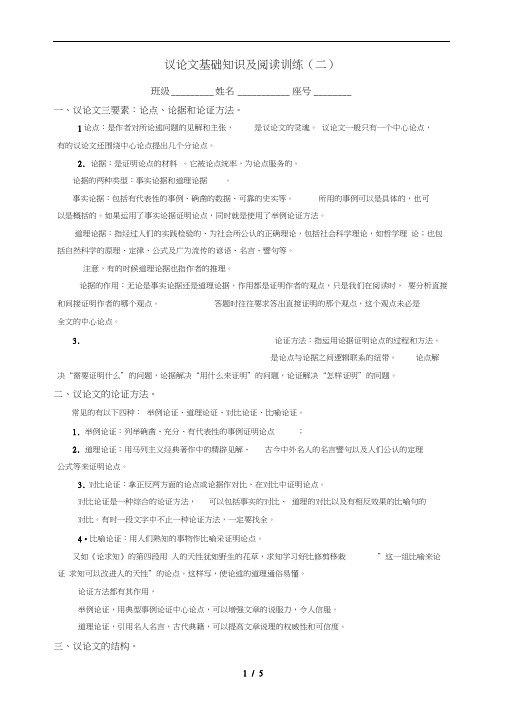 议论文基础知识及阅读训练(附有答案)