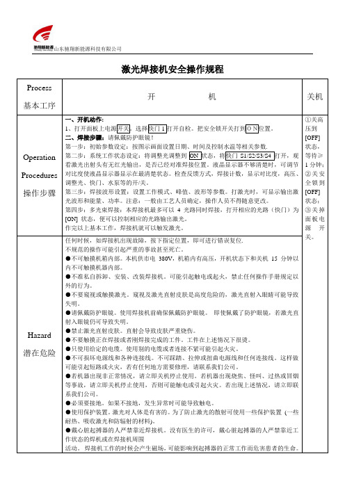 激光焊接机安全操作规程