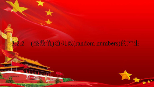 高中数学第三章概率3.2.2(整数值)随机数(randomnumbers)的产生2aa高一数学