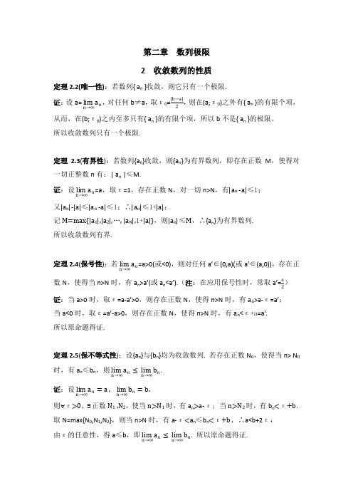 数学分析2.2收敛数列的性质(含练习答案)