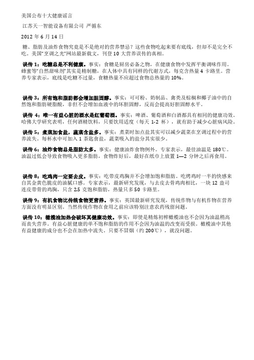 美国公布十大健康谣言