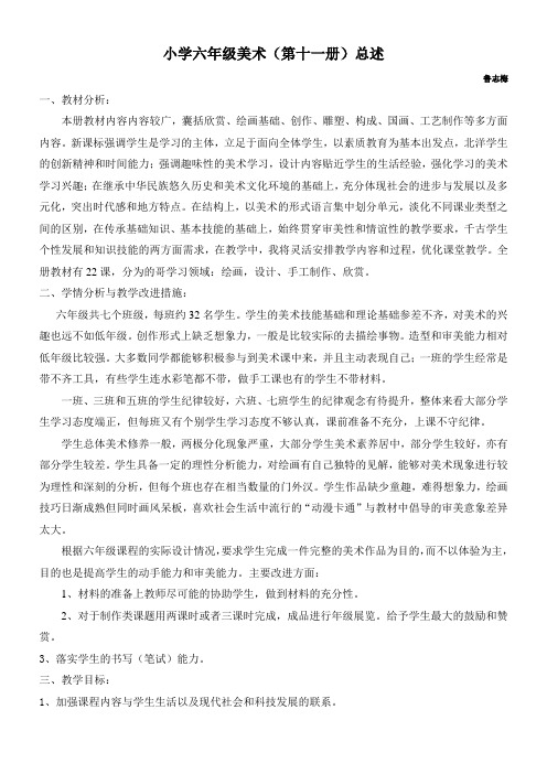 美术第十一册教材分析