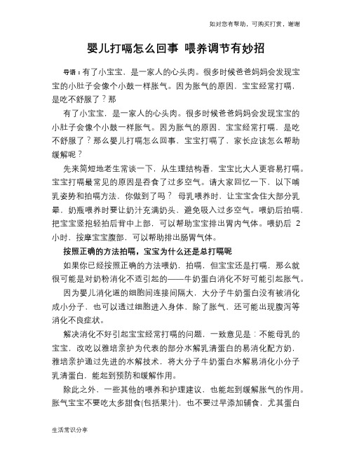 婴儿打嗝怎么回事 喂养调节有妙招