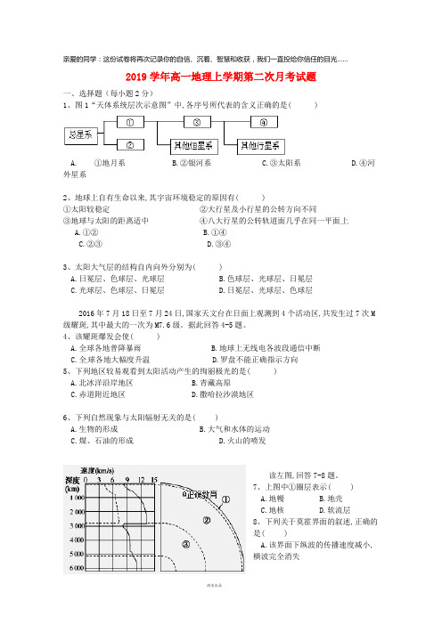 2019学年高一地理上学期第二次月考试题 人教 新目标版