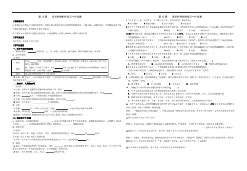 人教部编版七年级历史下册导学案(无答案)：第13课    宋元时期的科技与中外交通