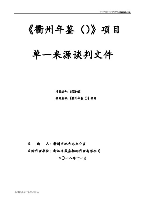 地方志办公室项目的成交结果招投标书范本