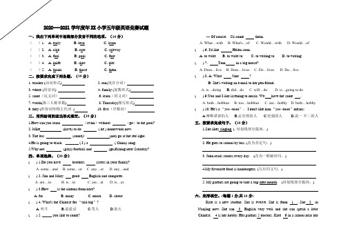 2020---2021学年度XX小学五年级英语竞赛试题