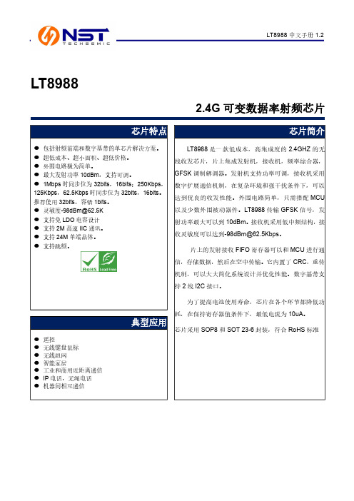 LT8988 数据手册