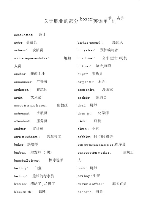 关于职业的英语单词.doc