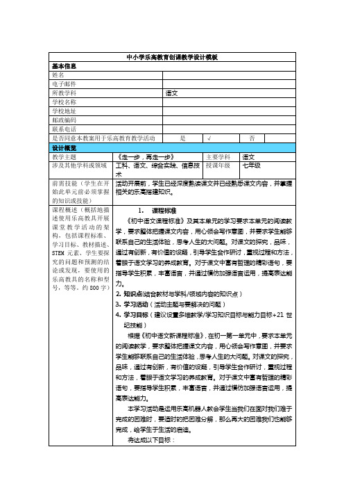 中小学乐高教育创课教学设计(初中语文) (2)