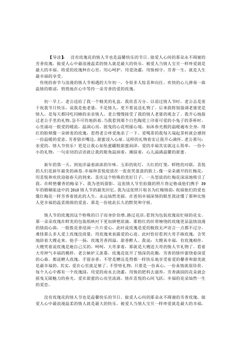 没有玫瑰花的情人节