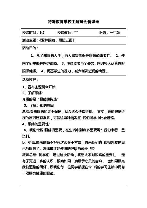 培智一年级主题班会教案