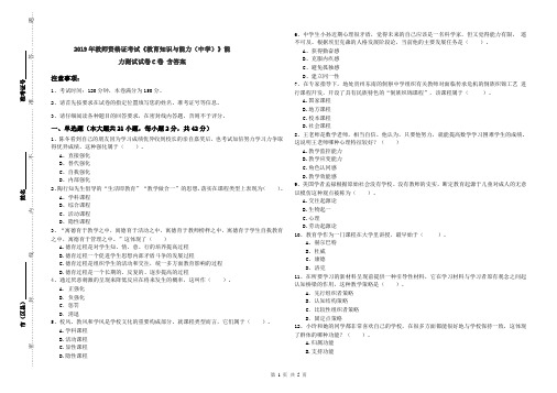 2019年教师资格证考试《教育知识与能力(中学)》能力测试试卷C卷 含答案