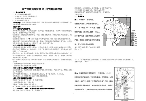 拉丁美洲和巴西复习案