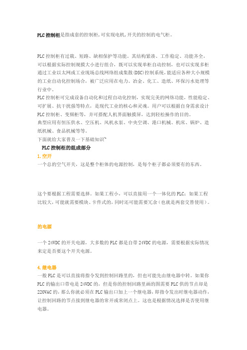 PLC控制柜基础知识
