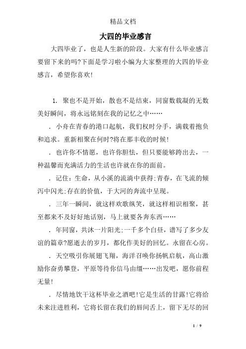 大四的毕业感言