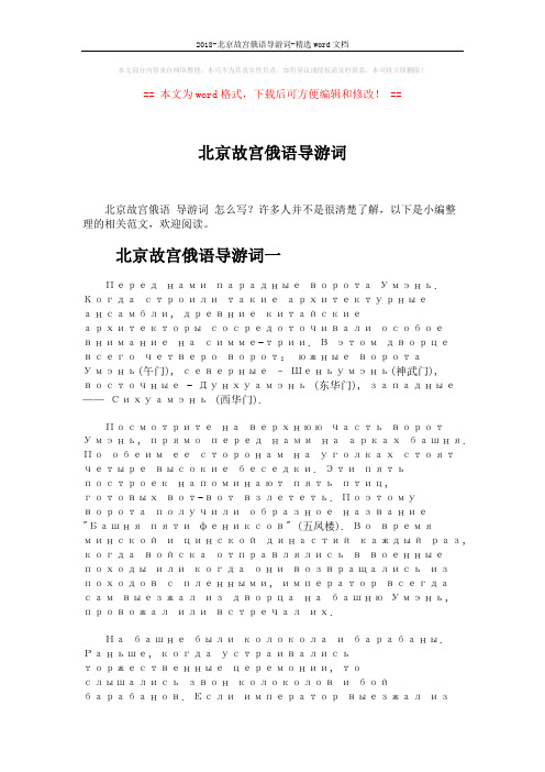 2018-北京故宫俄语导游词-精选word文档 (4页)