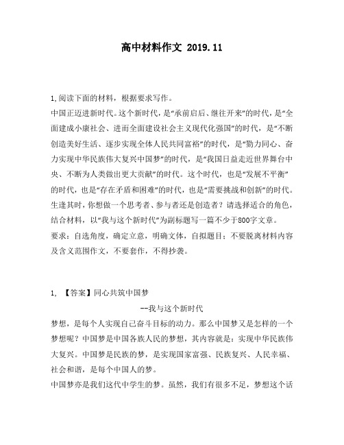 高中材料作文：进新时代。这个新时代,是“承前启后、继往开来”的时代,是“全面建成小康社会、进而