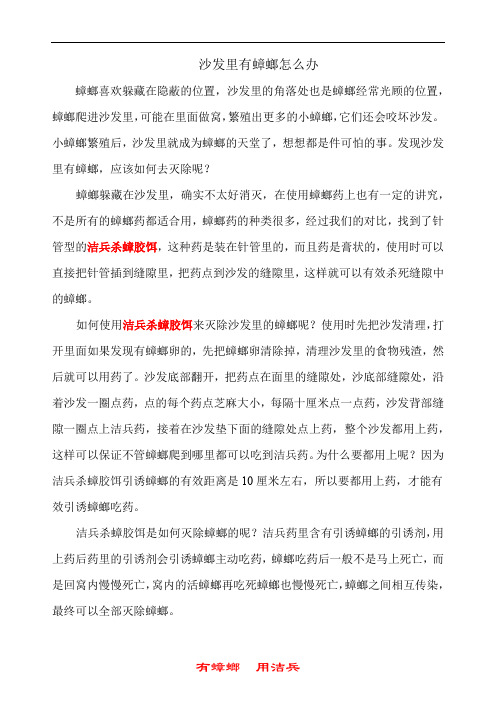 沙发里有蟑螂怎么处理 蟑螂跑进沙发怎么办好