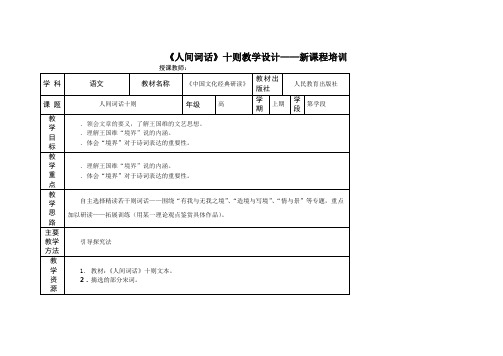 人间词话十则教案1 人教课标版