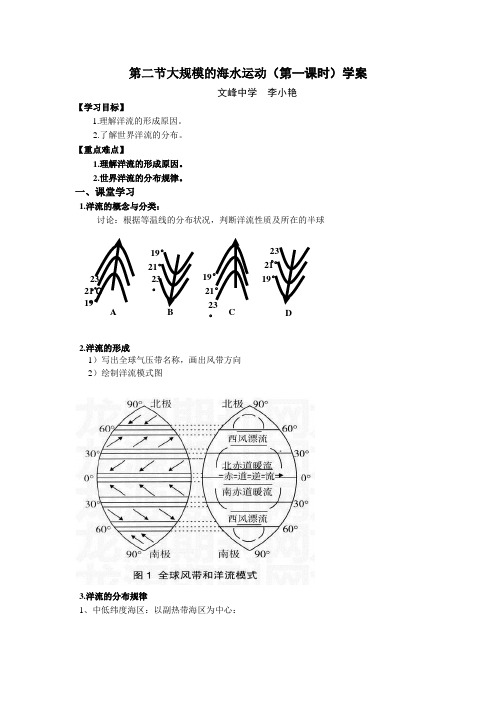 洋流学案