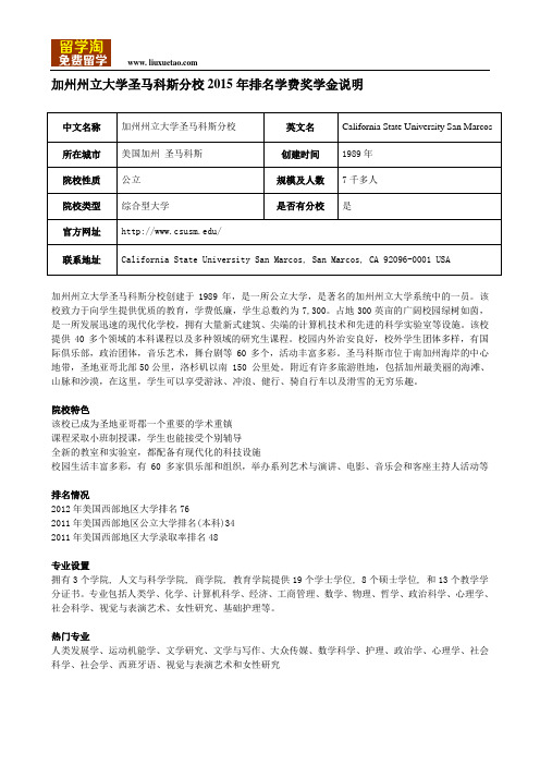 加州州立大学圣马科斯分校2015年排名学费奖学金说明
