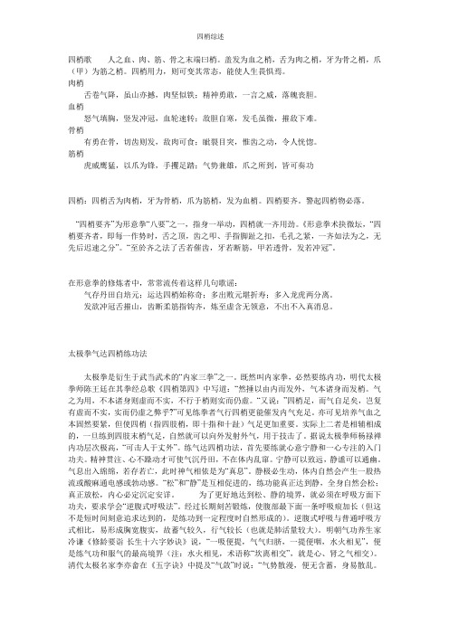 四梢综述