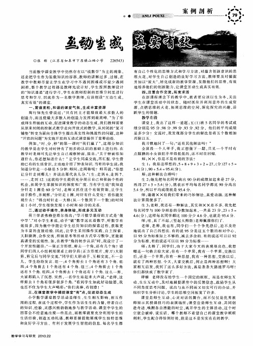 互动生成  真实有效