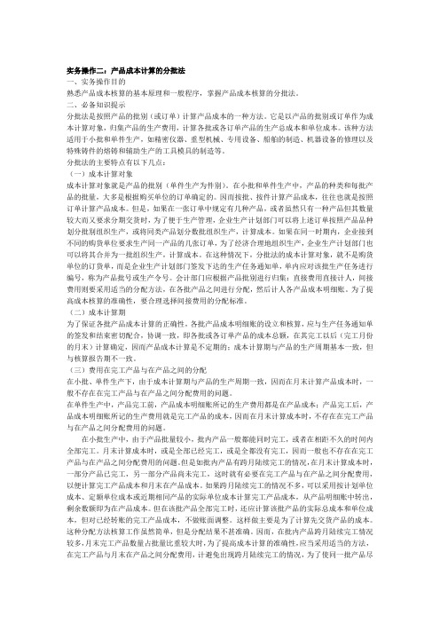 实务操作二产品成本计算的分批法