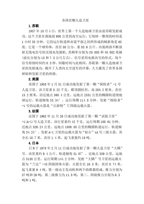 各国首颗人造卫星