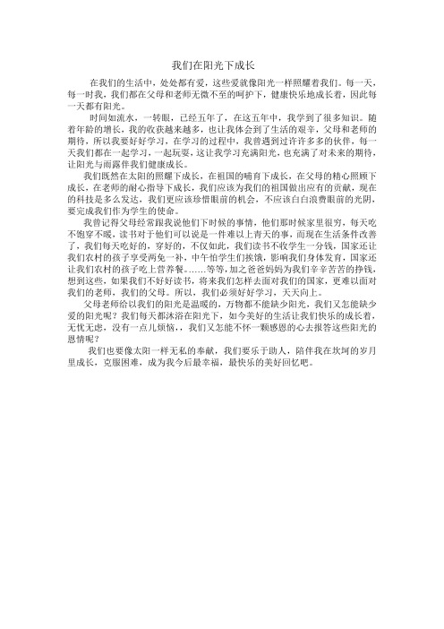 我们在阳光下成长